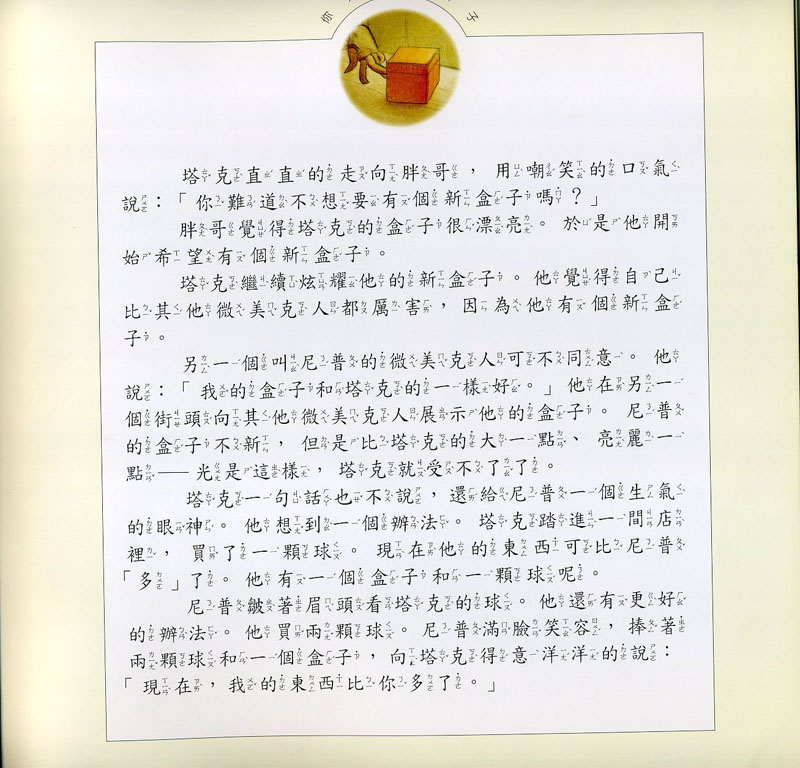 你是我的孩子 (05),绘本,绘本故事,绘本阅读,故事书,童书,图画书,课外阅读